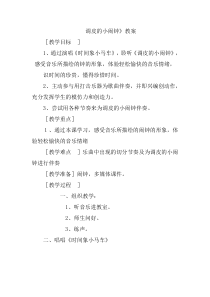 音乐【苏少版】三年级下册《听：顽皮的小闹钟 幽默曲》教学设计2