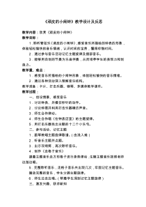 音乐【苏少版】三年级下册《听：顽皮的小闹钟 幽默曲》教学设计3