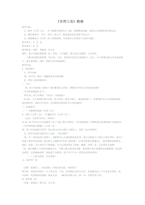 音乐【苏少版】三年级下册《听：雨天等妈妈 吉祥三宝》教学设计1