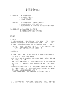 音乐【苏少版】三年级下册《听：小星星变奏曲（选段） 愉快的梦》教学设计1