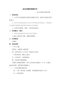 音乐【苏少版】三年级下册《旋转舞台》教学设计1