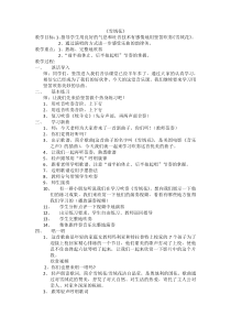 音乐【苏少版】三年级下册《奏：竖笛练习（四）》教学设计1