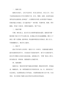 音乐【苏少版】三年级下册《唱：铃铛舞 金孔雀轻轻跳》教学素材1