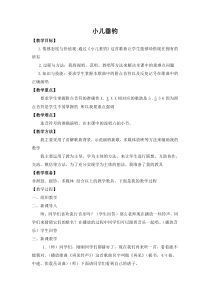 音乐【苏少版】三年级下册《成长的足迹》说课稿1
