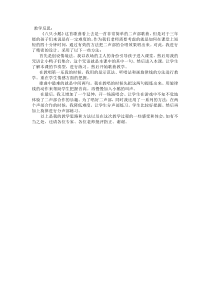 音乐【苏少版】三年级下册《动：我的编创1（八只小鹅） 我的编创2（节奏故事)》教学反思1