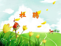 音乐【苏少版】三年级下册《唱：杜鹃 芦笛》PPT课件2