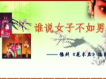 音乐【苏少版】三年级下册《唱：对鲜花 编花篮》PPT课件2