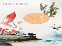 音乐【苏少版】三年级下册《唱：铃铛舞 金孔雀轻轻跳》PPT课件1