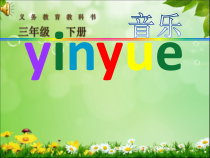 音乐【苏少版】三年级下册《唱：铃铛舞 金孔雀轻轻跳》PPT课件4