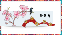 音乐【苏少版】三年级下册《唱：铃铛舞 金孔雀轻轻跳》PPT课件3