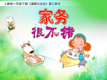 《12 干点家务活》PPT课件3-统编五四制一年级下册道德与法治