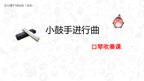 音乐【苏少版】三年级下册《口琴》PPT课件1