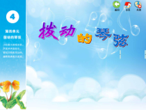 音乐【苏少版】三年级下册《听：顽皮的小闹钟 幽默曲》PPT课件5