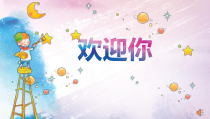 音乐【苏少版】三年级下册《听：小星星变奏曲（选段） 愉快的梦》PPT课件1