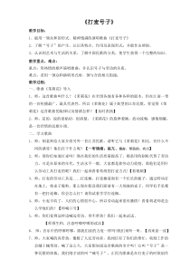 音乐【苏少版】四年级上册《唱：丰收之歌 打麦号子》教学设计1
