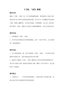 音乐【苏少版】四年级上册《唱：翅膀 飞吧，飞吧》教学设计1