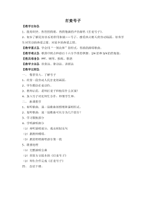 音乐【苏少版】四年级上册《唱：丰收之歌 打麦号子》教学设计2