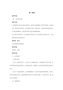 音乐【苏少版】四年级上册《唱：丰收之歌 打麦号子》教学设计3