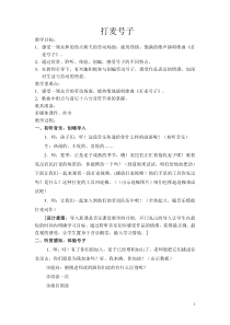 音乐【苏少版】四年级上册《唱：丰收之歌 打麦号子》教学设计4