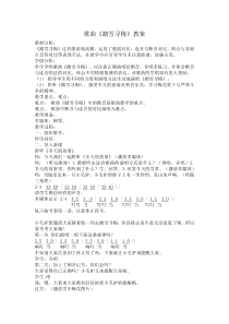 音乐【苏少版】四年级上册《唱：铃儿响叮当 踏雪寻梅》教学设计2