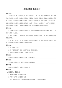 音乐【苏少版】四年级上册《唱：丰收之歌 打麦号子》教学设计5