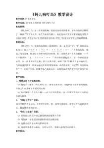 音乐【苏少版】四年级上册《唱：铃儿响叮当 踏雪寻梅》教学设计5