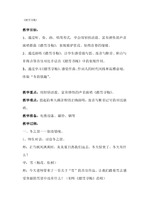 音乐【苏少版】四年级上册《唱：铃儿响叮当 踏雪寻梅》教学设计8