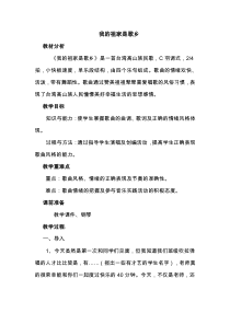 音乐【苏少版】四年级上册《唱：我的祖家是歌乡 跳柴歌》教学设计2
