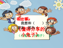 《15 分享真快乐》PPT课件1-统编五四制一年级下册道德与法治