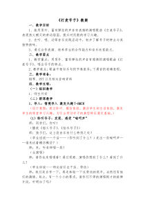 音乐【苏少版】四年级上册《唱：丰收之歌 打麦号子》教学设计6