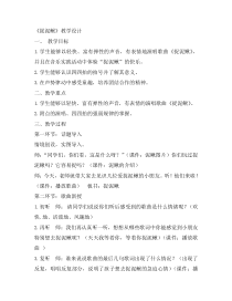 音乐【苏少版】四年级上册《唱：捉泥鳅 水花花，泥巴巴》教学设计5