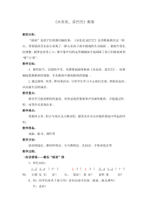 音乐【苏少版】四年级上册《唱：捉泥鳅 水花花，泥巴巴》教学设计6