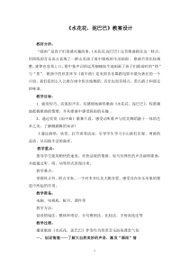 音乐【苏少版】四年级上册《唱：捉泥鳅 水花花，泥巴巴》教学设计7