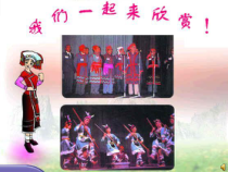 音乐【苏少版】四年级上册《唱：我的祖家是歌乡 跳柴歌》PPT课件1
