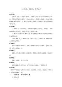 音乐【苏少版】四年级上册《动：歌表演（水花花，泥巴巴）》教学设计1
