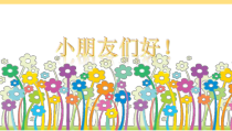 《13 我想和你们一起玩》PPT课件1-统编五四制一年级下册道德与法治