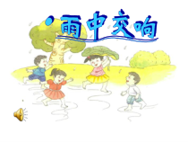 音乐【苏少版】四年级上册《唱：捉泥鳅 水花花，泥巴巴》PPT课件7