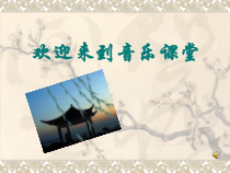 音乐【苏少版】四年级上册《唱：中华人民共和国国歌 红星歌 送别》PPT课件2