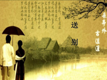 音乐【苏少版】四年级上册《唱：中华人民共和国国歌 红星歌 送别》PPT课件3