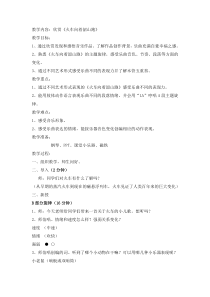 音乐【苏少版】四年级上册《听：朝景 火车向着韶山跑》教学设计2