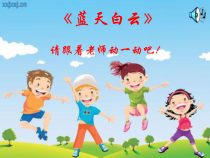音乐【苏少版】四年级上册《唱：捉泥鳅 水花花，泥巴巴》PPT课件5