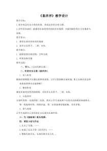 音乐【苏少版】四年级上册《听：丰收歌 喜洋洋》教学设计1