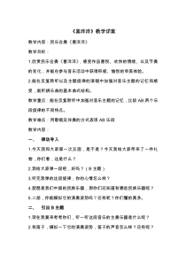 音乐【苏少版】四年级上册《听：丰收歌 喜洋洋》教学设计2