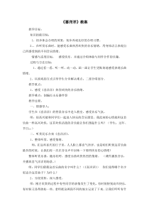 音乐【苏少版】四年级上册《听：丰收歌 喜洋洋》教学设计3
