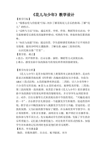 音乐【苏少版】四年级上册《听：花儿与少年 月光下的凤尾竹》教学设计2
