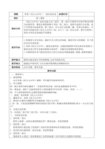 音乐【苏少版】四年级上册《听：花儿与少年 月光下的凤尾竹》教学设计3