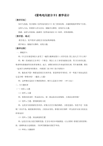 音乐【苏少版】四年级上册《听：落水天 雷鸣电闪波尔卡》教学设计1