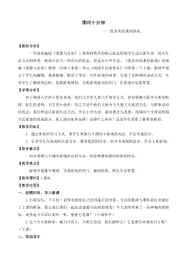 《7 课间十分钟》教学设计2-统编五四制一年级上册道德与法治