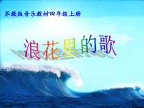 音乐【苏少版】四年级上册《听：水草舞 鳟鱼（片段）》PPT课件1