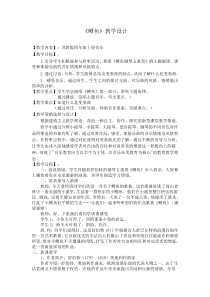 音乐【苏少版】四年级上册《听：水草舞 鳟鱼（片段）》教学设计1